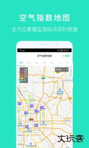 空气质量发布官方版app下载 v4.5.2安卓版