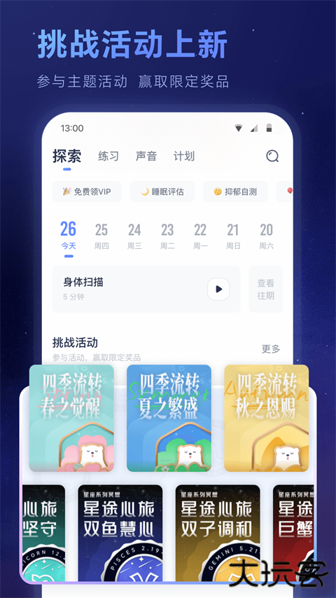 冥想星球官方正版安卓版
