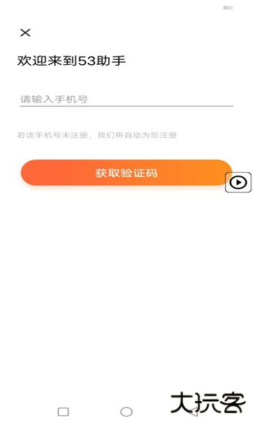 53学习助手官方版