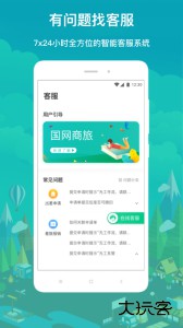 国网商旅云官方版最新版下载 v3.2.9安卓版