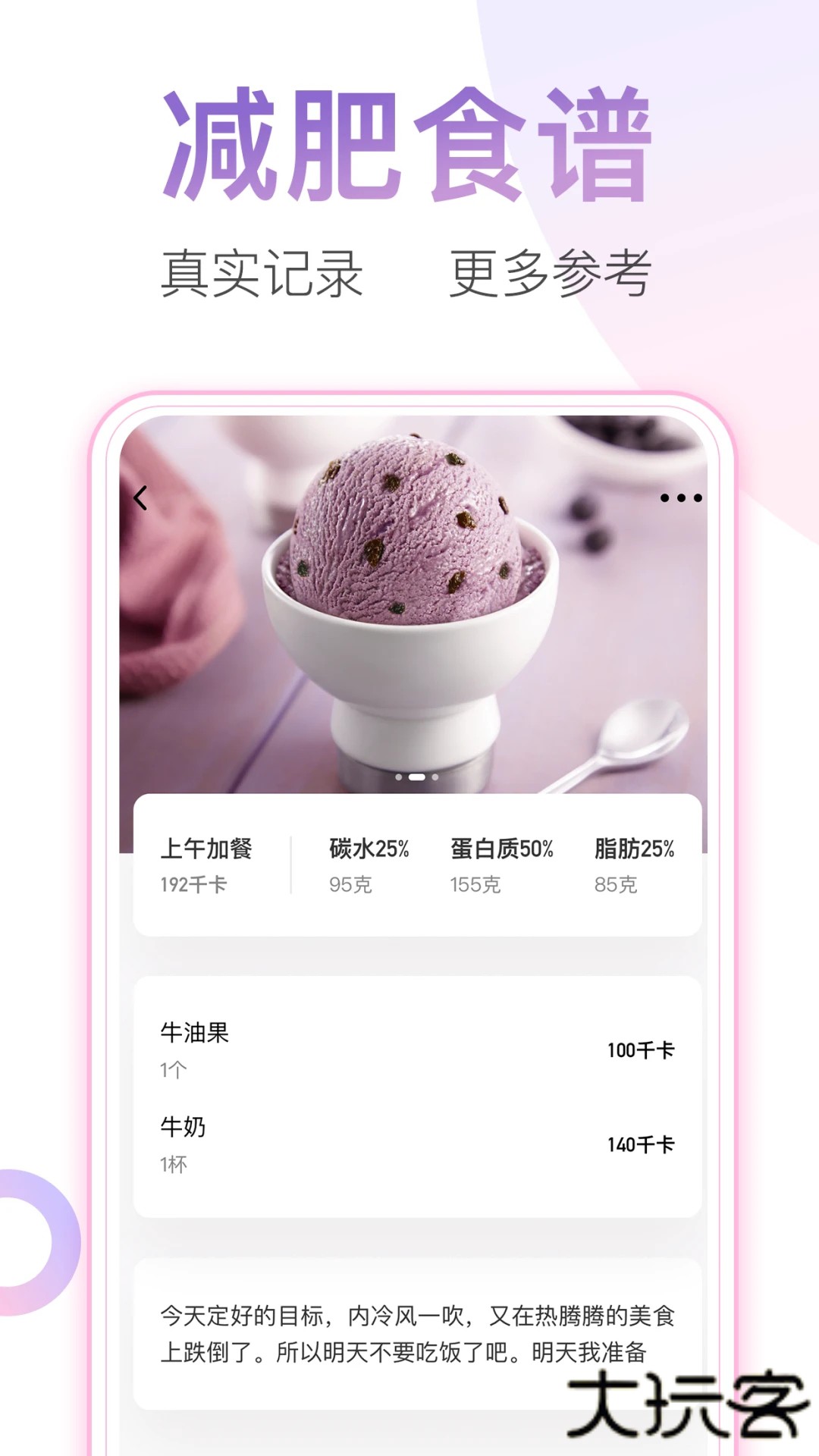 体重小本极速版安卓版