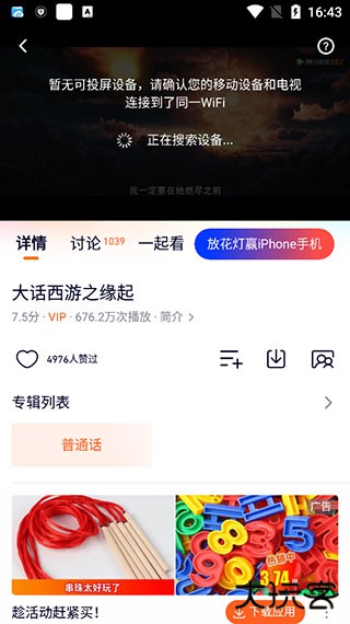 腾讯视频官方版