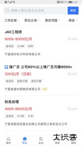 宁夏招聘app官方版下载 v2.9.6安卓版