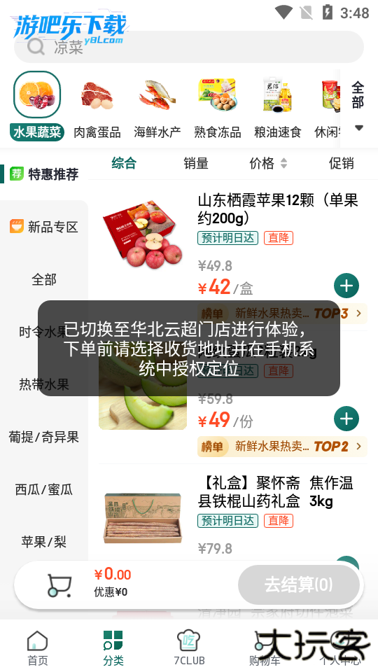 七鲜app官方下载安装最新版