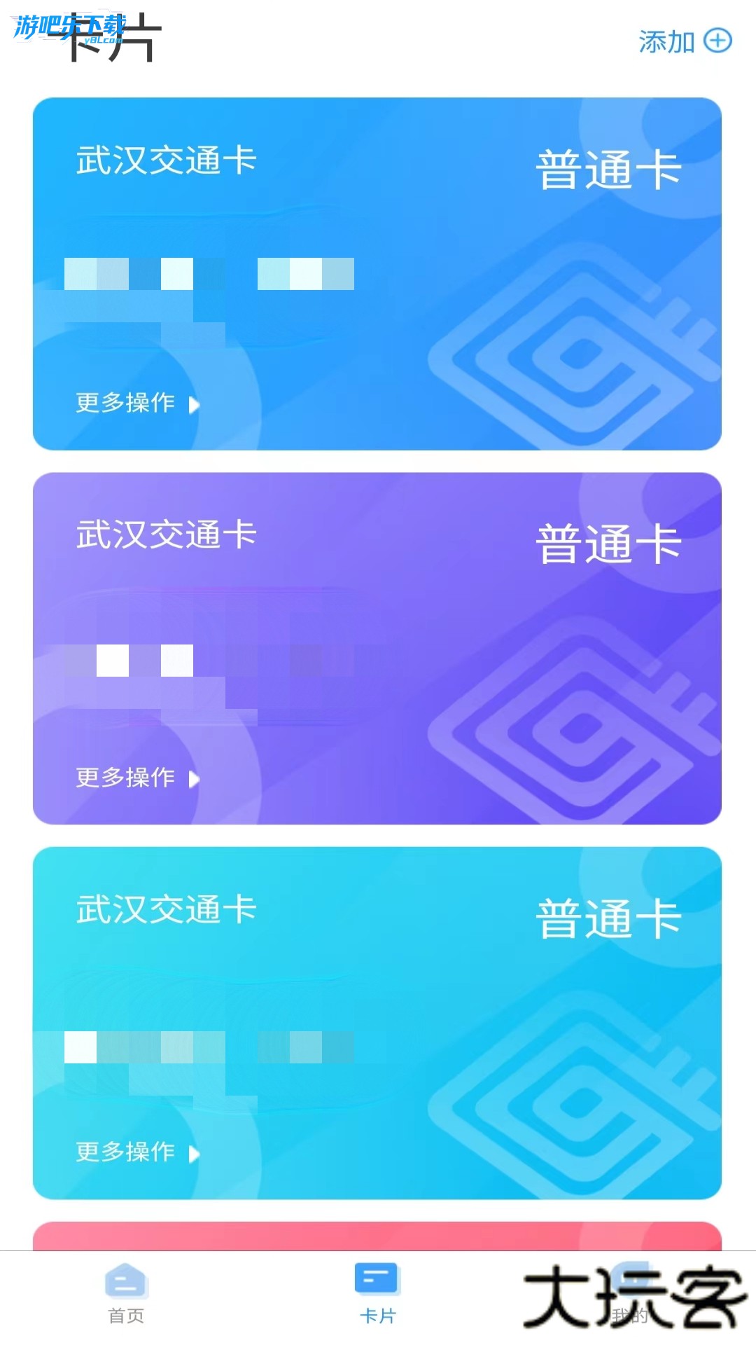 武汉公交地铁一卡通APP官方版