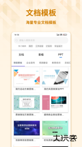 Word手机文档软件官方版下载 v3.1.1安卓版