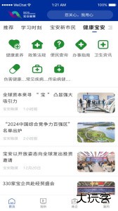 宝安融媒手机版下载 v7.0.14