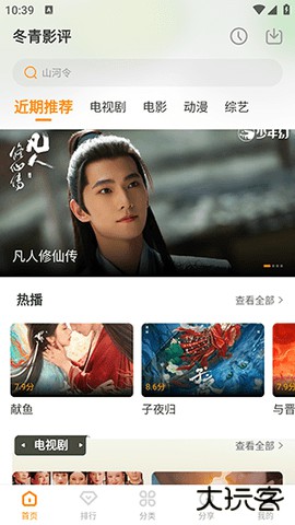 冬青影评2026新版下载6.8.1免费版