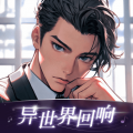 异世界回响安卓版