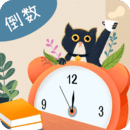 高考倒计时app升级版免费下载