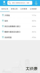 大同公交线路实时查询官方版下载 v1.2.9.4安卓版