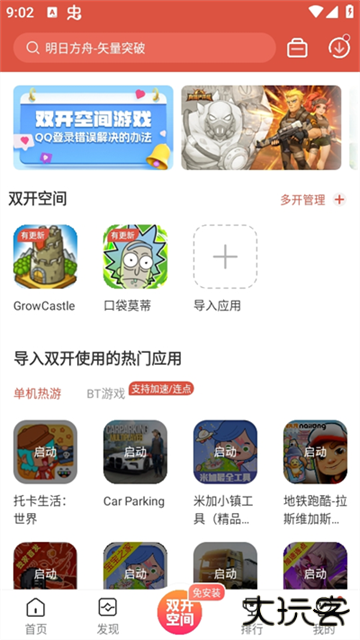 虫虫助手旧版3.6.2免费下载