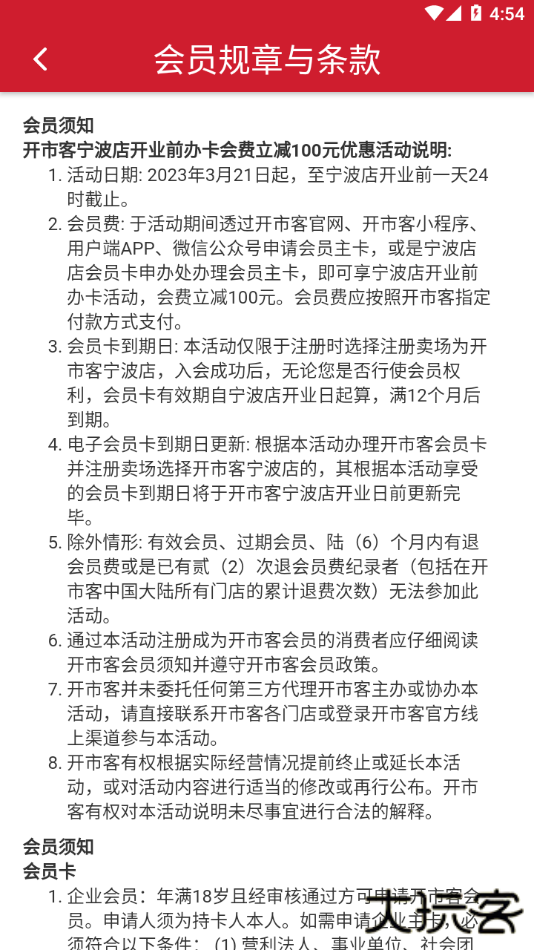 开市客免费下载