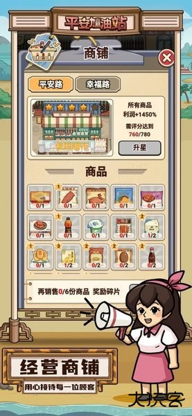 平安加油站最新版下载