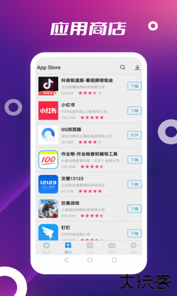 App Store安卓安卓版免费下载