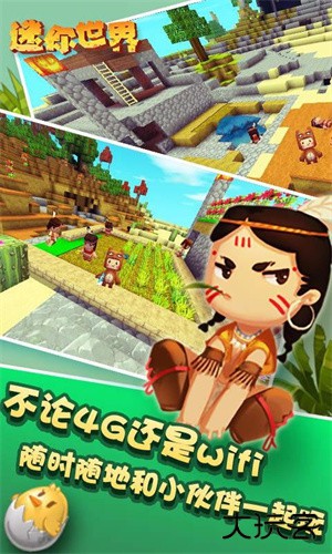 迷你世界老版本可联机0.44.2下载