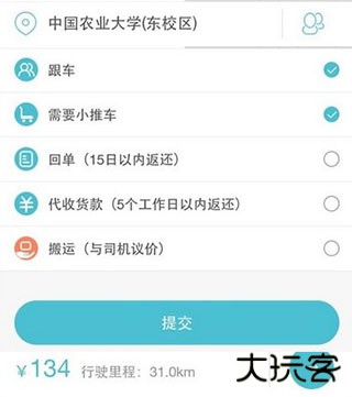 蓝犀牛搬家app