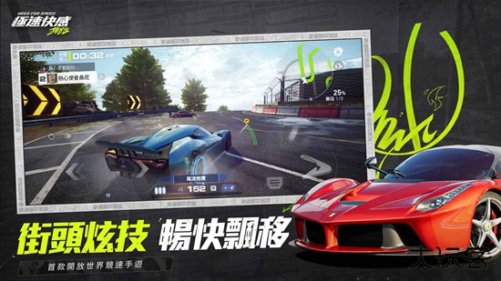 极品飞车集结国际服下载