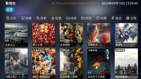 影视仓最新附配置接口2026免费下载