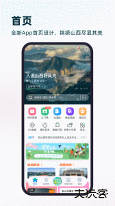 游山西安卓版下载 v1.1.22