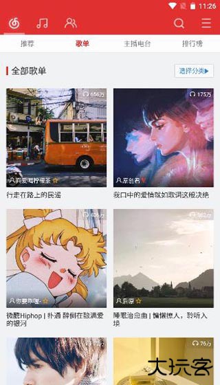 网易云音乐极速版免费下载