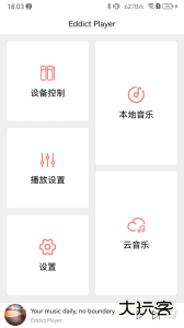Eddict Player官方版安卓最新版app下载 v2.3.2