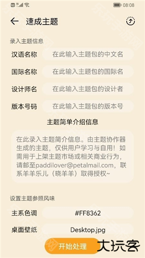 主题协作器