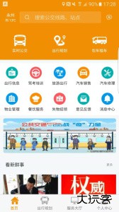 永州公交车实时查询app下载 v1.2.9安卓版