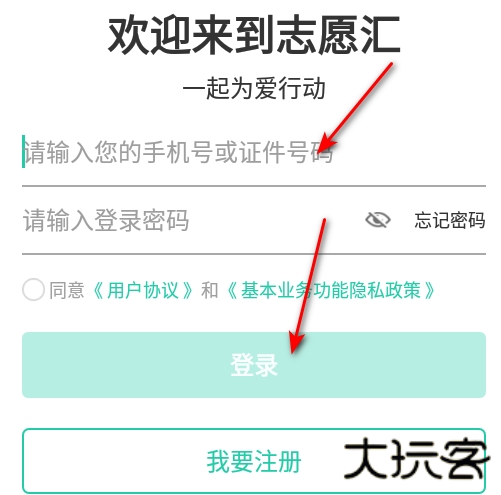 志愿汇app官方版