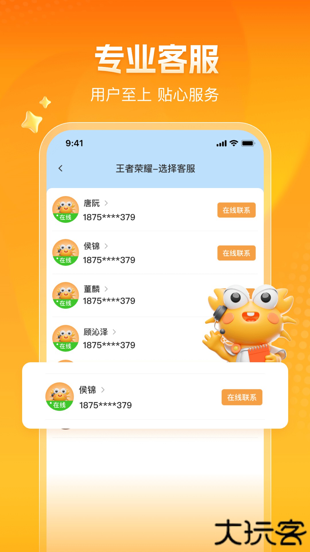 螃蟹账号官方免费下载6.5.8免费版