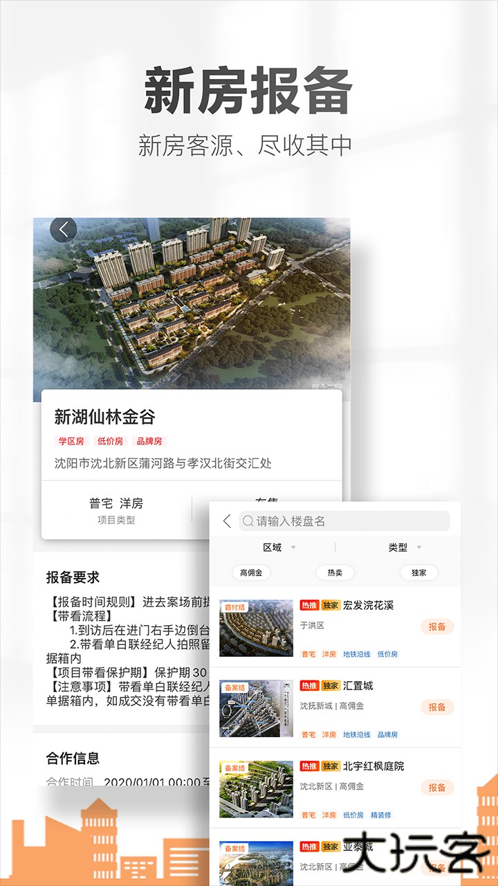 卖房通官方正版下载2.75.0免费版