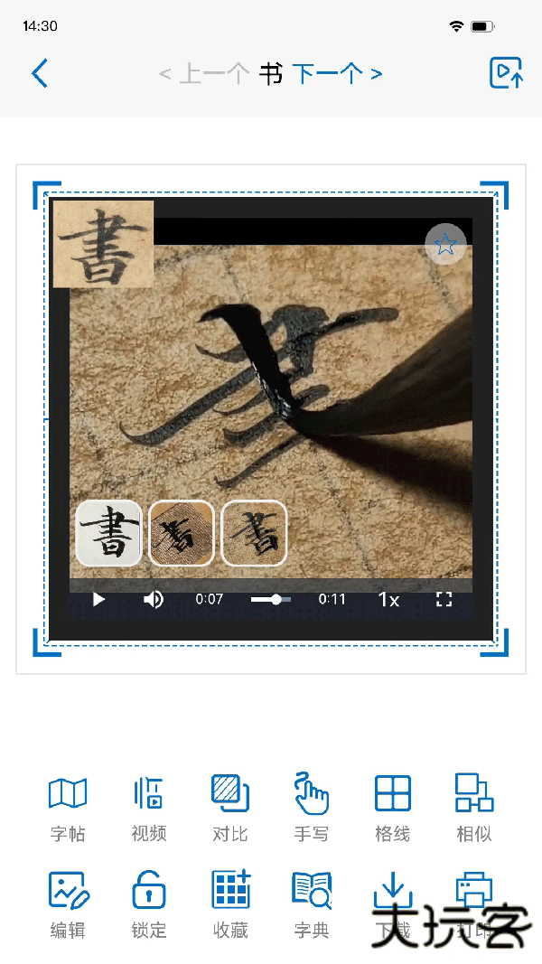 以观书法官方免费 v5.3.3安卓版