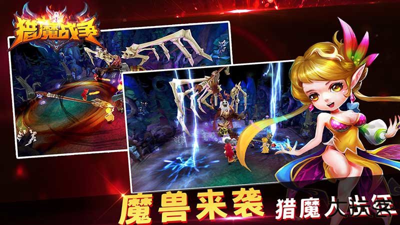 猎魔战争最新版下载