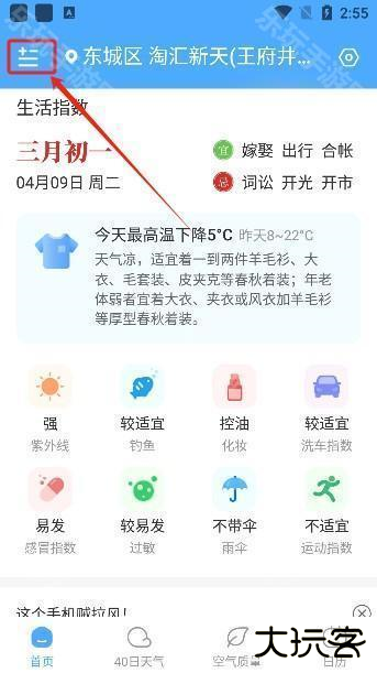 常伴天气app下载最新版