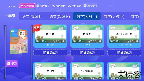 小学语文数学英语同步课堂app