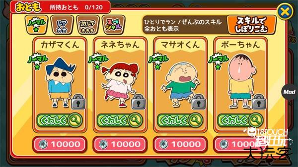 蜡笔小新跑酷新手攻略1