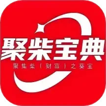 聚柴宝典免费下载2026新版0.1.13免费版