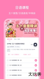 日语配音秀官方版客户端下载 v5.4.2安卓版