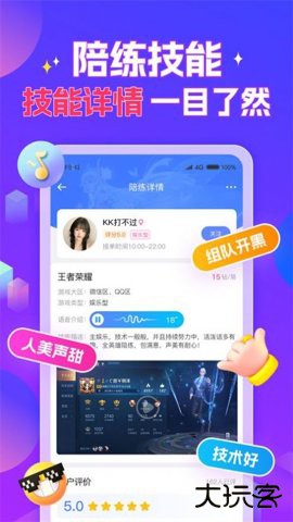 游戏陪玩酱app1.1.6免费版