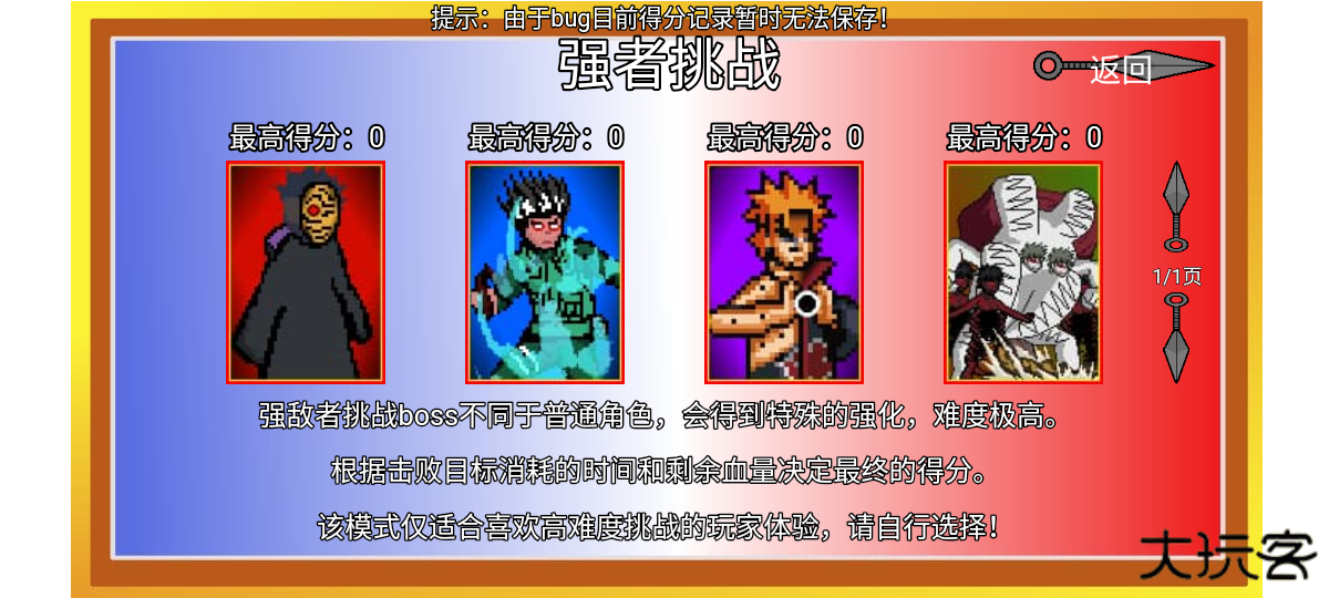 像素火影仙人自来也版下载