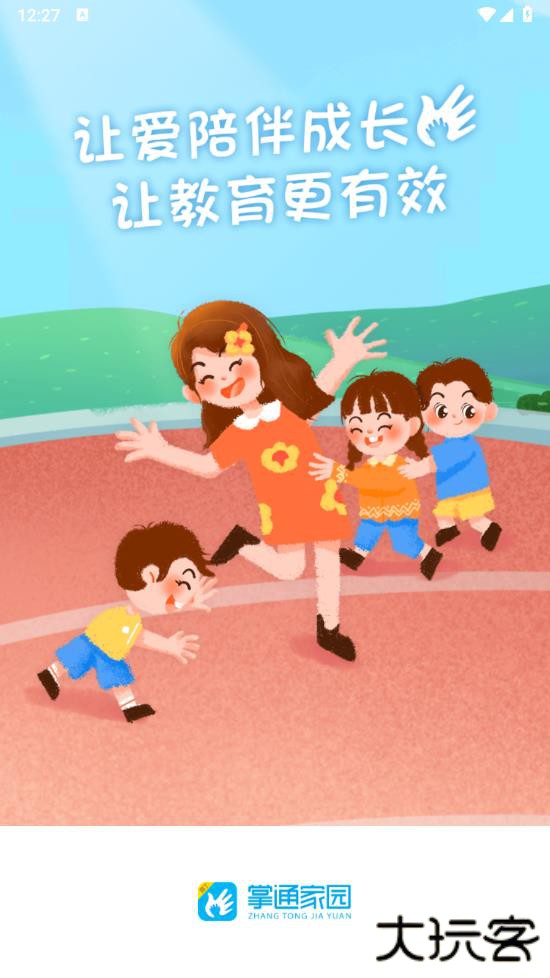 掌通家园园丁app官方版