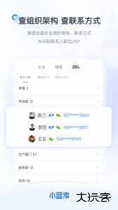 小蓝本企业查询软件下载 v6.36.3安卓版