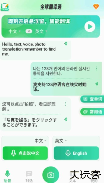 全球翻译通app官方版下载