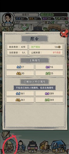 江湖人生模拟器最新版
