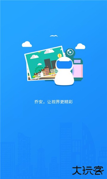 乔安智联监控app下载