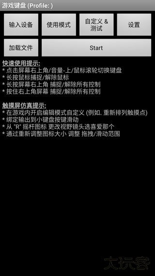 gamepad虚拟键盘免费下载