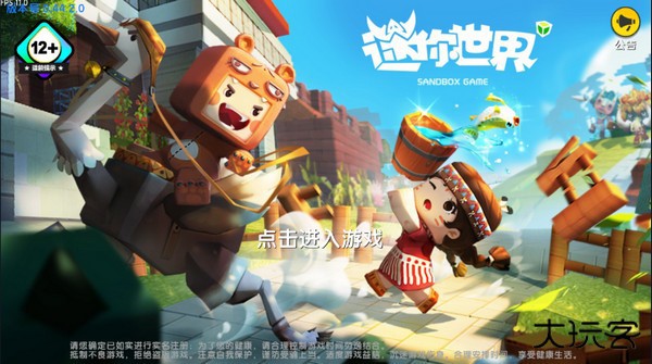 迷你世界老版本可联机0.44.2