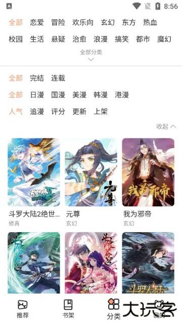 喵上漫画app下载安装官方正版