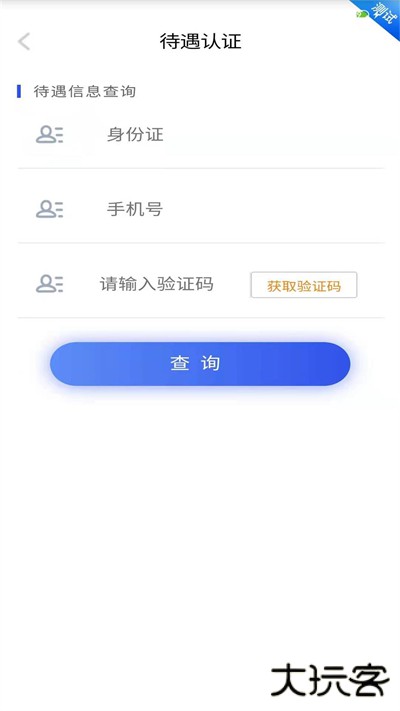 四川e社保app下载安装官方版v2.5.4