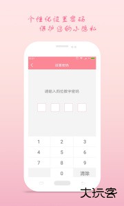 月经期安全期助理软件下载 v2.4.20安卓版